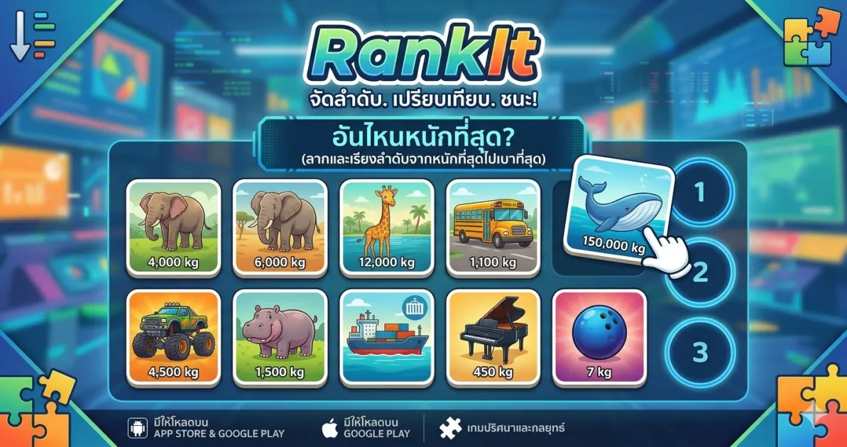 RankIt เรียงลำดับภาพ
