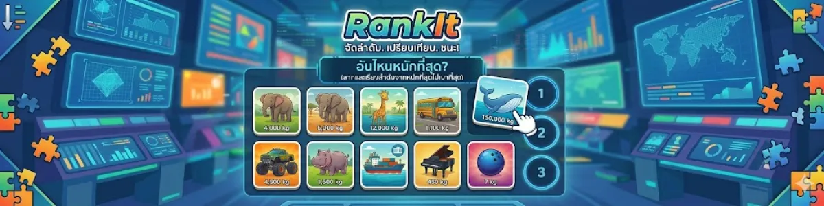 RankIt เรียงลำดับภาพ